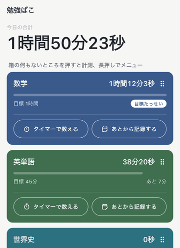 勉強ばこ の画面。今日の合計時間と、科目ごとの箱が色分けして並んでいる。
